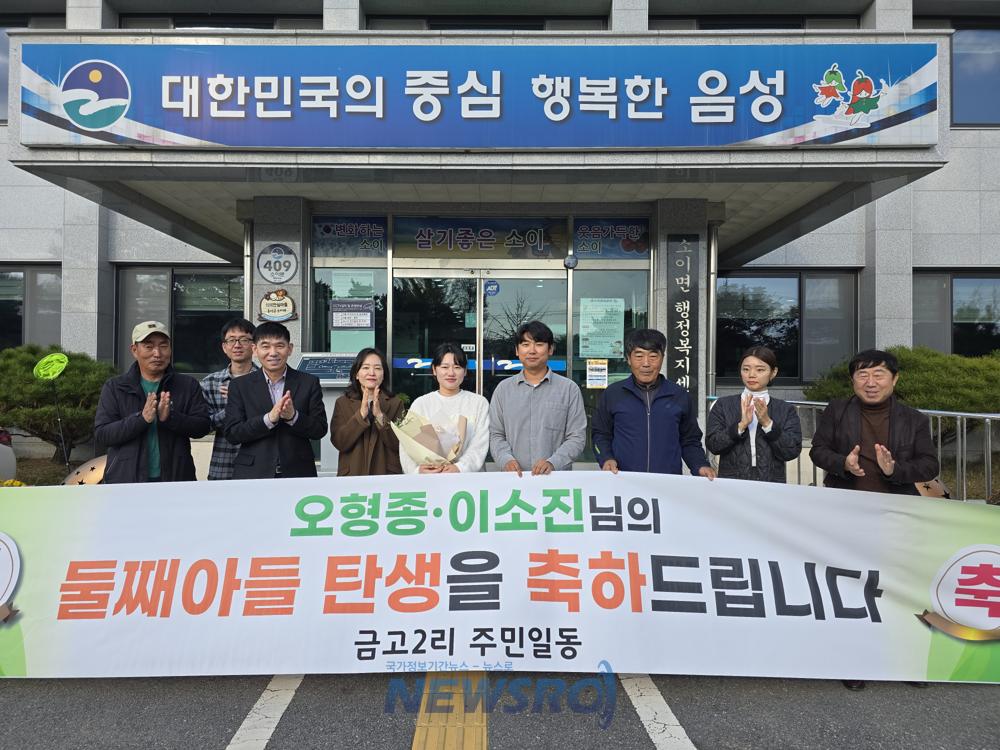 음성군 소이면, 15년 만에 귀한 아기 울음소리