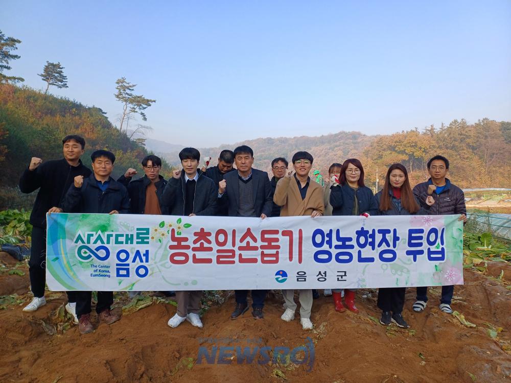맹동면, 가을철 농촌 일손 돕기 추진
