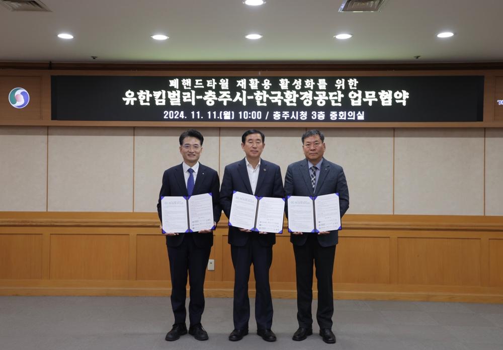 유한킴벌리, 충주시, 한국환경공단, 업무협약 체결