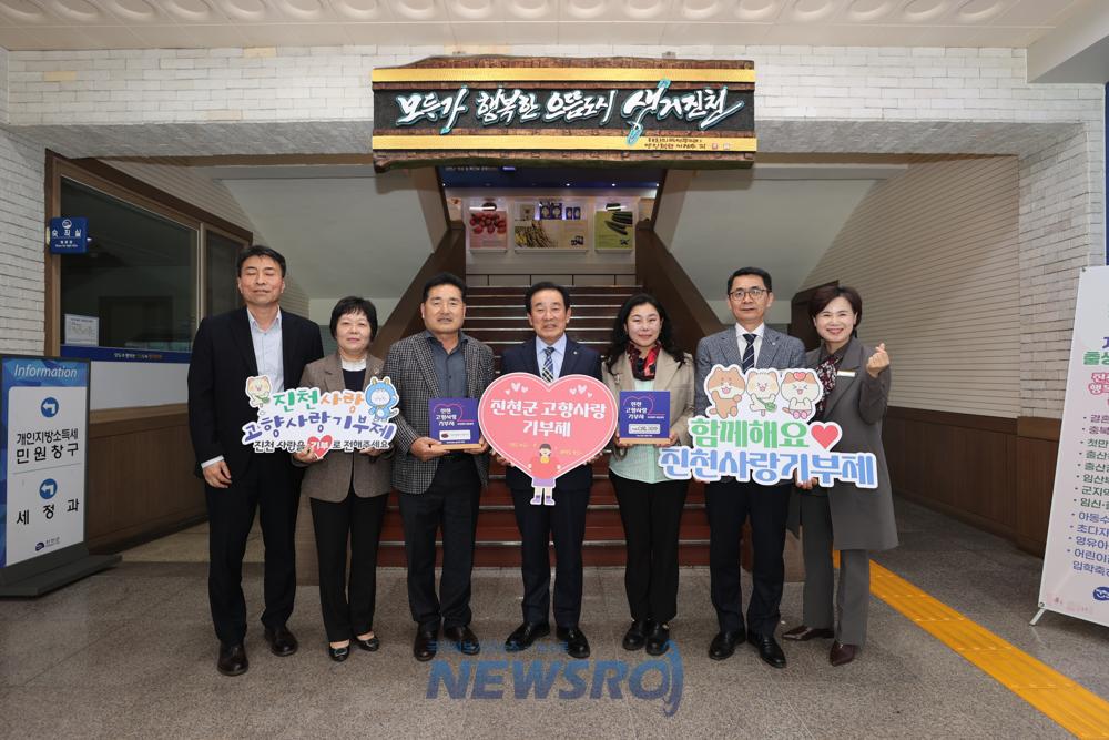 진천군, 고향사랑 기부자 우대혜택 제공 업무협약 체결