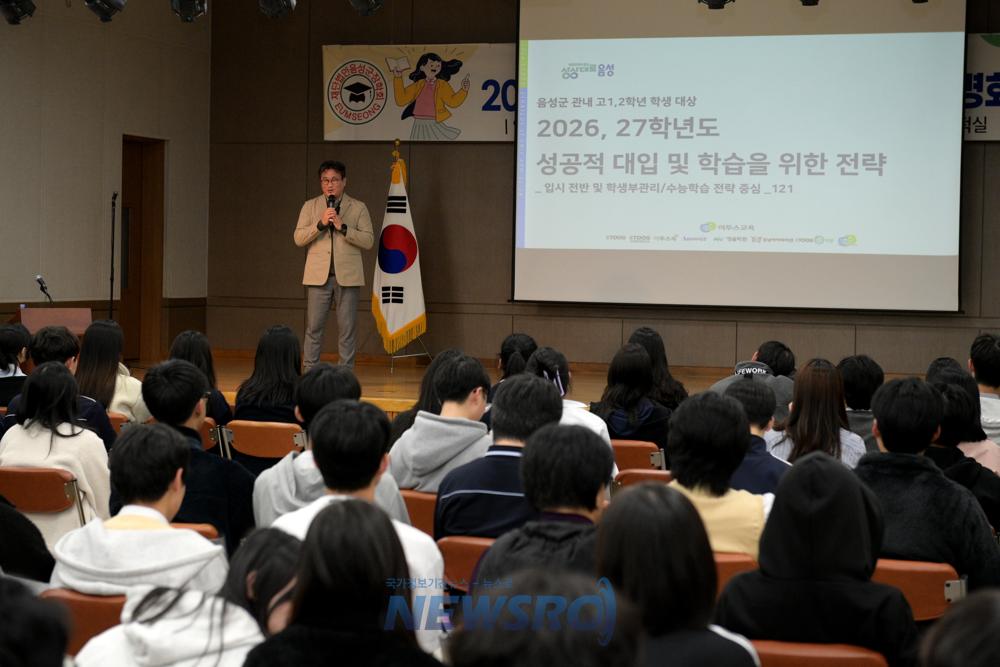 음성군장학회, 2024년 대학 입시설명회 개최