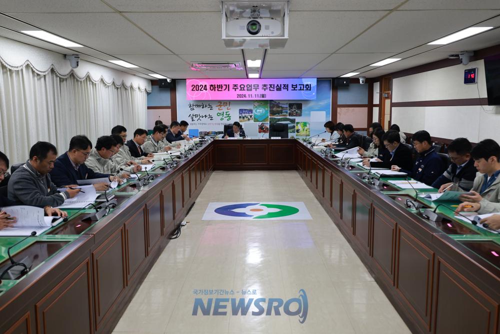 영동군, 주요업무 성과 점검하며 군정발전 동력 확인