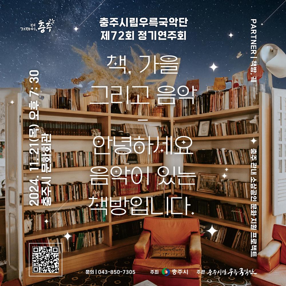 책과 음악이 만나는 특별한 공연 개최