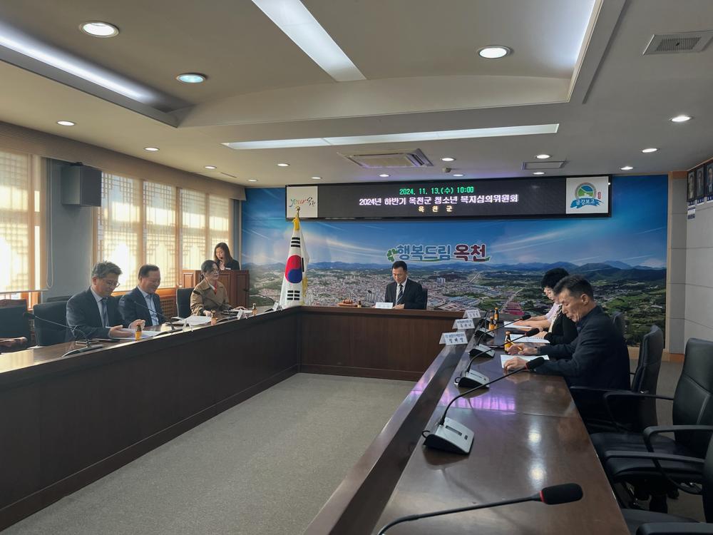 옥천군, 청소년 복지심의위원회 개최