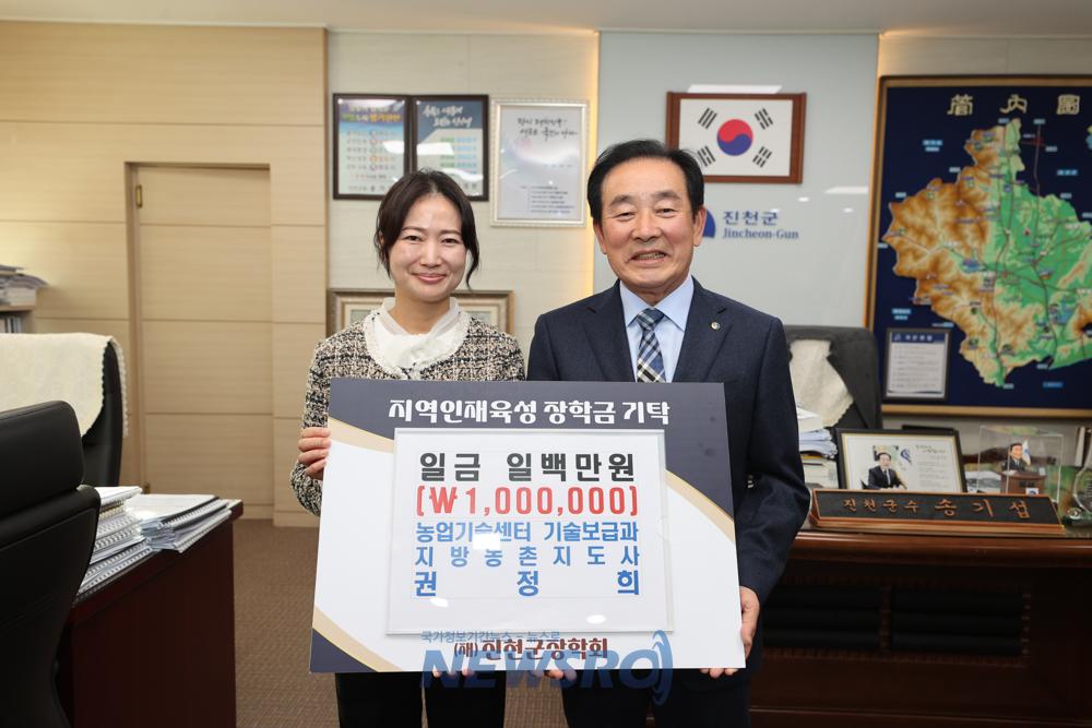 진천군 농촌지도사, 지역 인재 양성 장학금 기탁