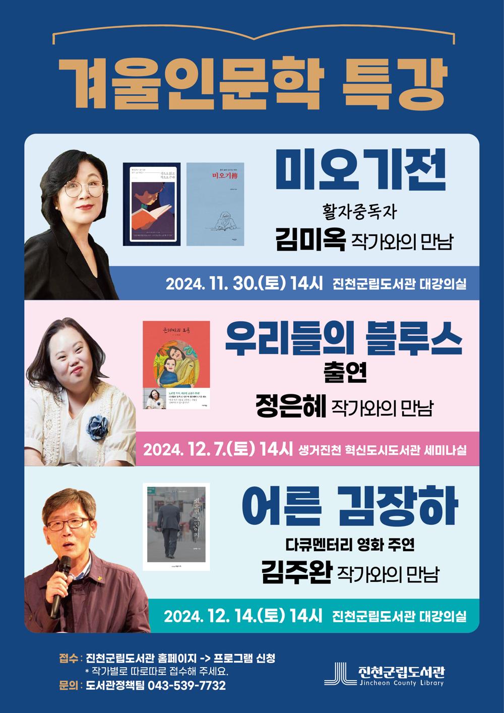 진천군립도서관, 겨울 인문학 특강 운영