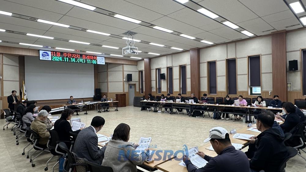 진천읍 주민자치회, 11월 월례 회의 개최