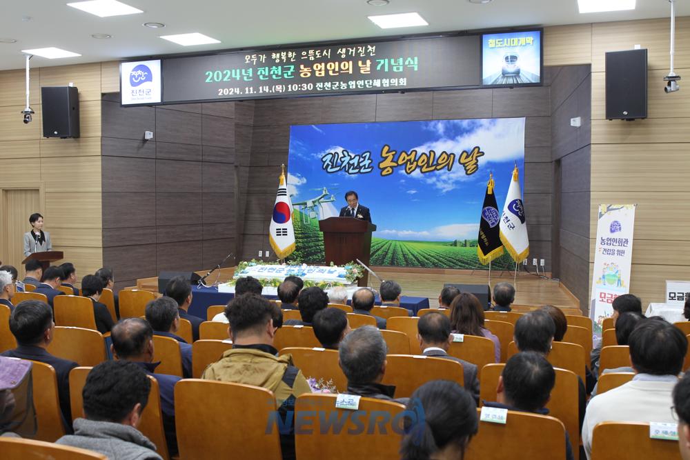 진천군, 농업인의 날 기념식 개최