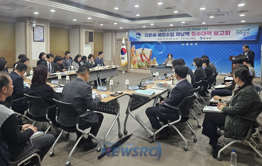 음성군, 지방세·세외수입 체납액 징수대책 보고회 개최