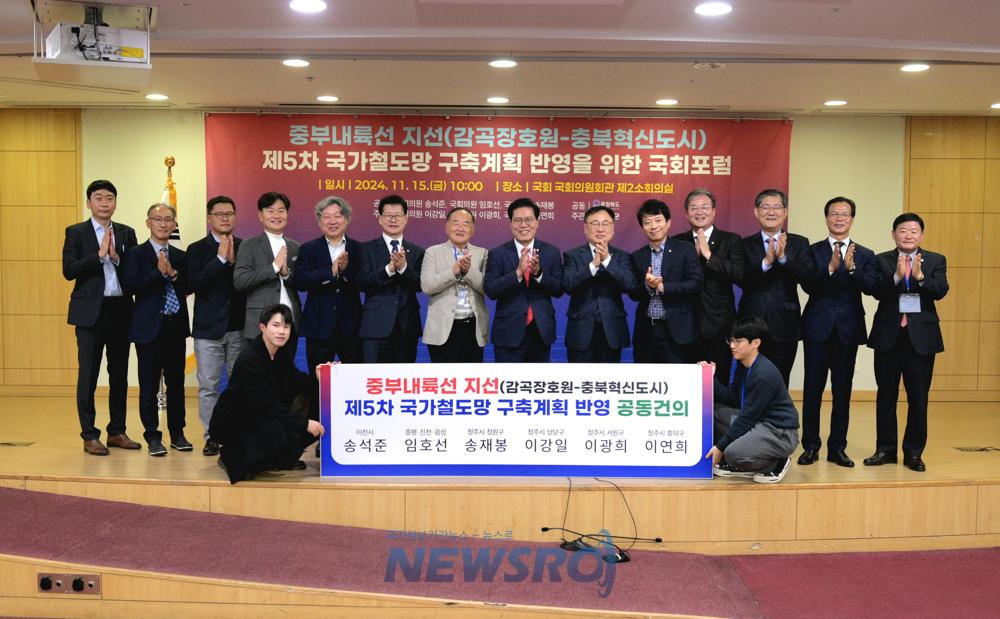 중부내륙선 지선, 국가철도망 구축계획 반영 위한 국회토론회 개최
