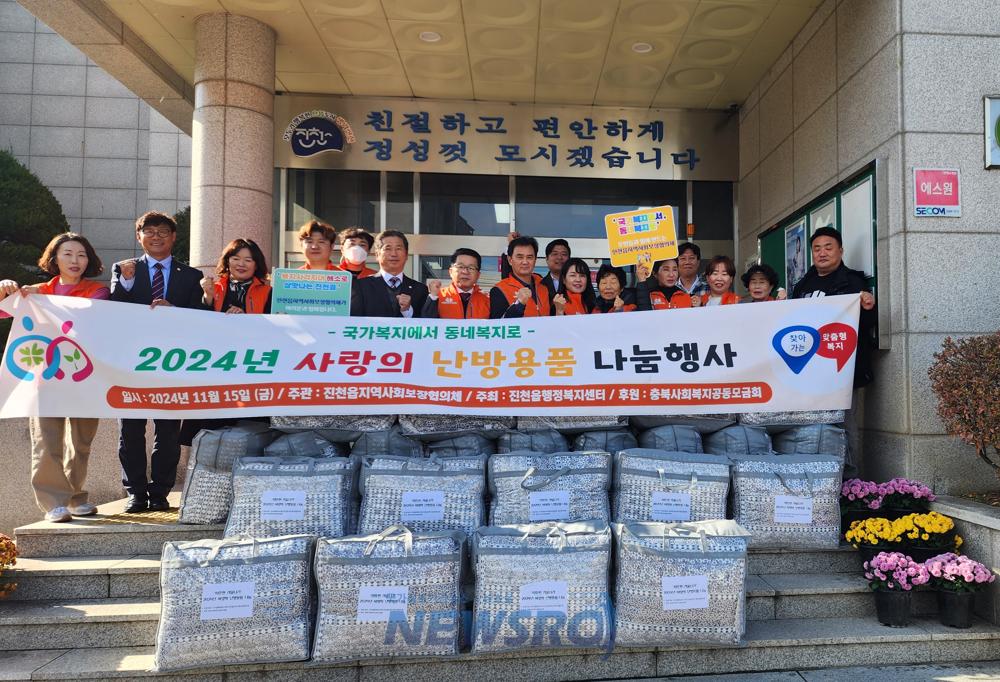 진천읍 지역사회보장협의체, 난방용품 나눔 행사 개최