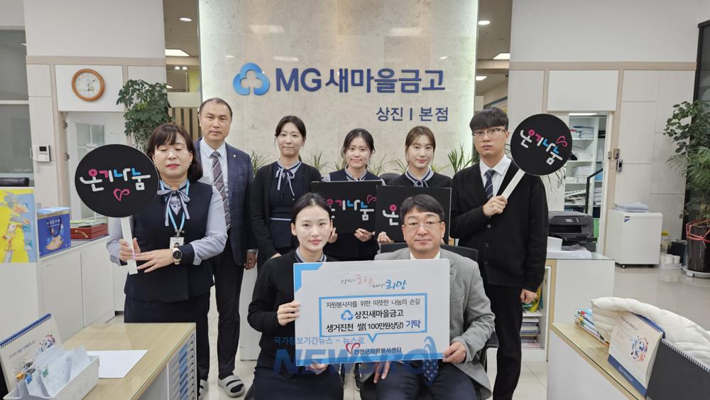 상진새마을금고, 진천군자원봉사센터에 백미 기탁