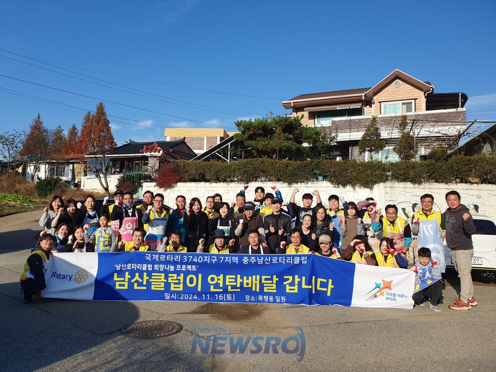 남산로터리클럽, 겨울철 어려운 이웃돕기 연탄나눔 봉사