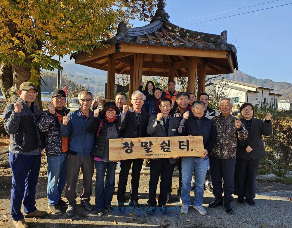 영동군 용화면 주민자치위원회, 정자 현판식 개최