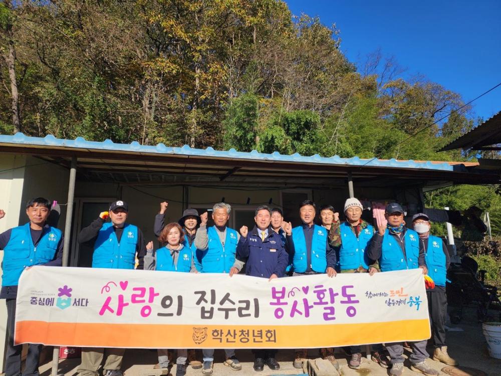 학산면 청년회, 저소득 가구에 사랑의 집 수리 봉사