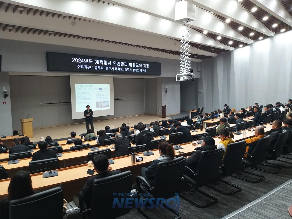 2025년 충북도민(장애인)체전 대비 안전관리 법정교육 실시