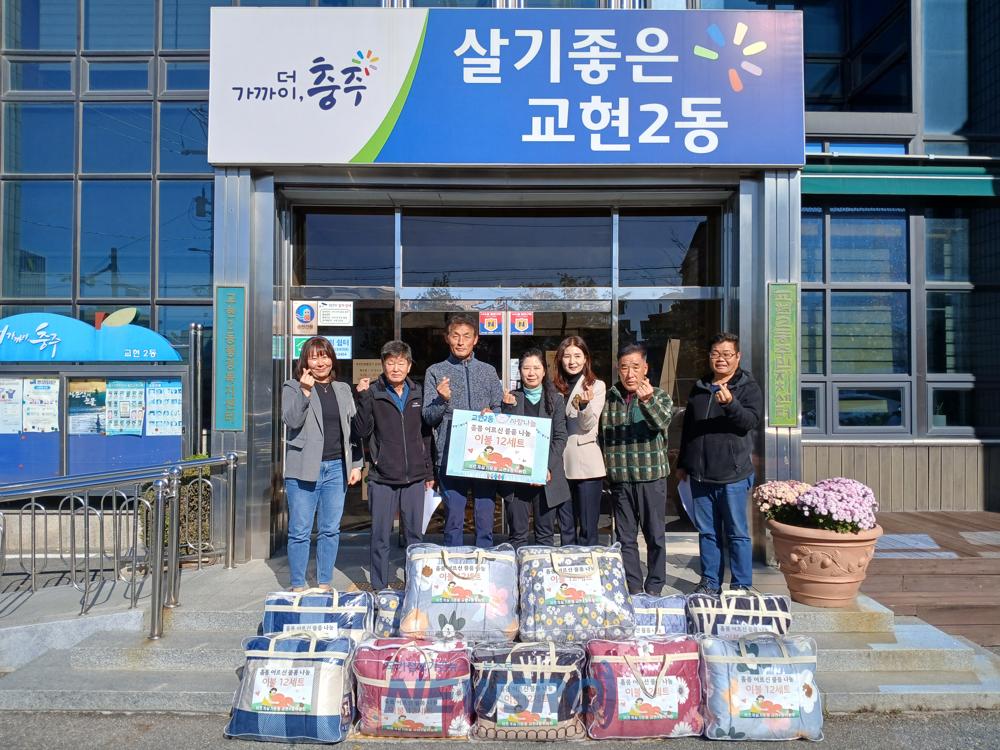 충주시, 이불나눔 행사 개최