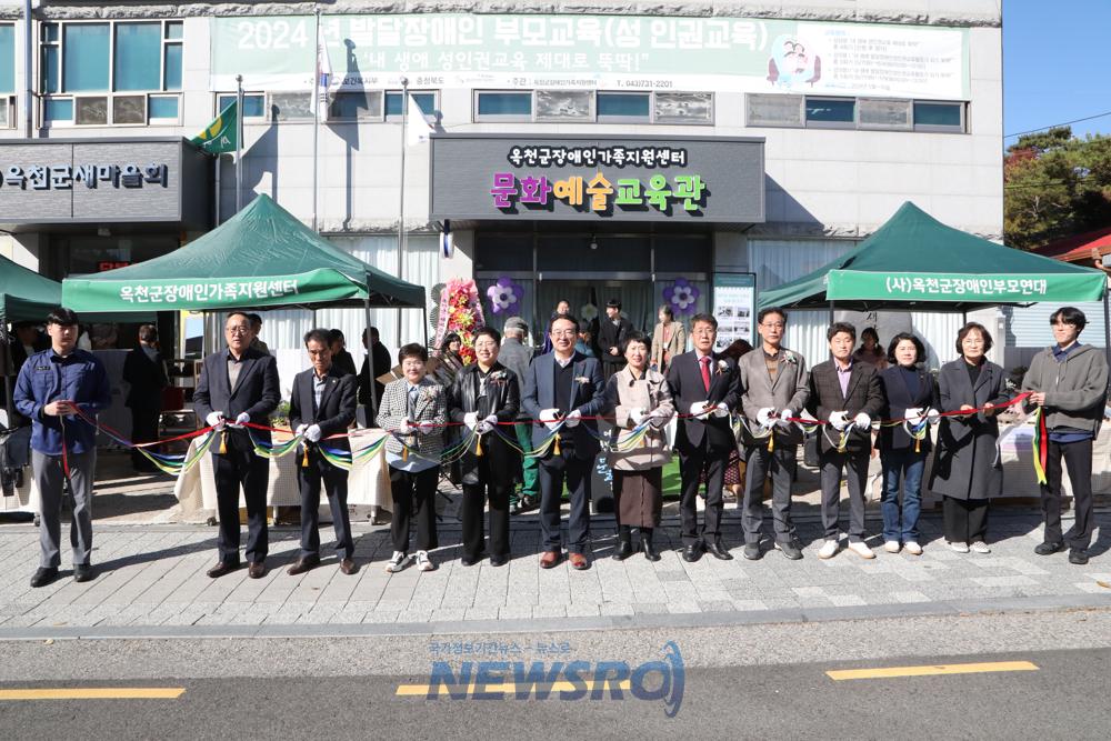 옥천군장애인가족지원센터, 문화예술교육관 개관식 및 감사바자회