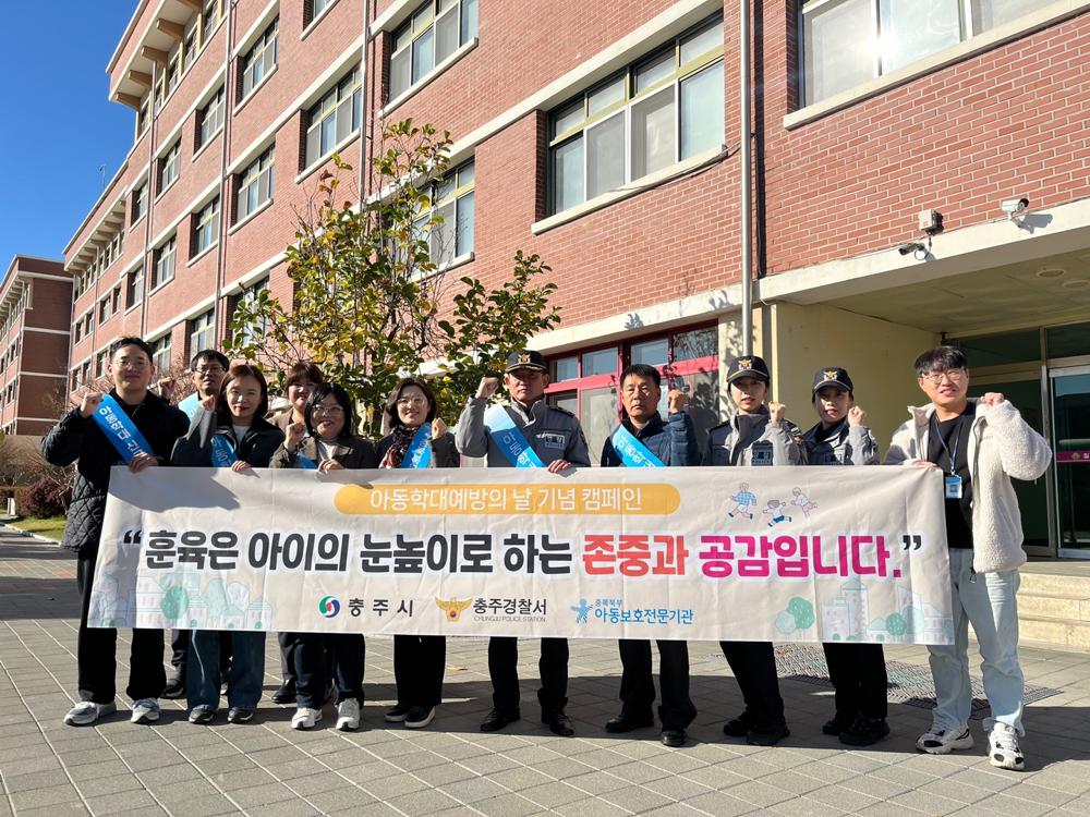 충주시, 아동학대 예방의 날 맞아 캠페인 실시