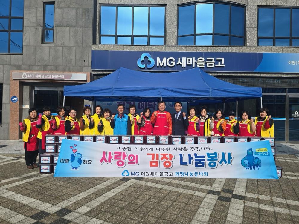 이원새마을금고, 옥천읍에 김치 100통 기탁
