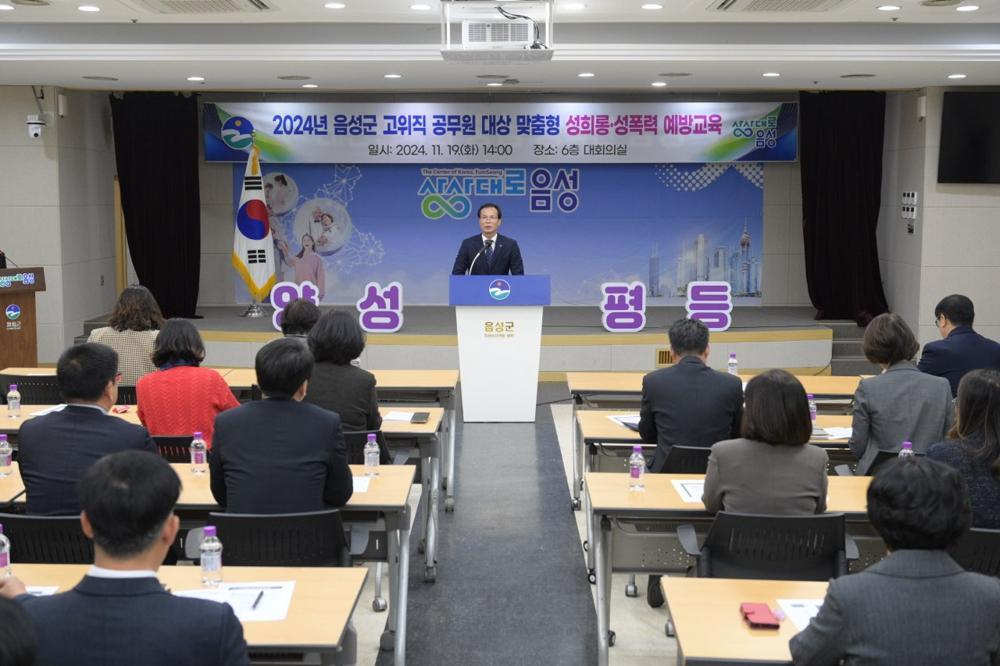 음성군, 고위직 공무원 맞춤형 성희롱·성폭력 예방교육 실시