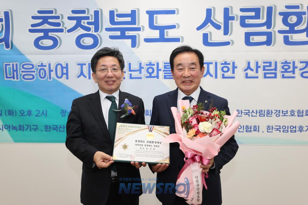 진천군, 산림환경대상 수상