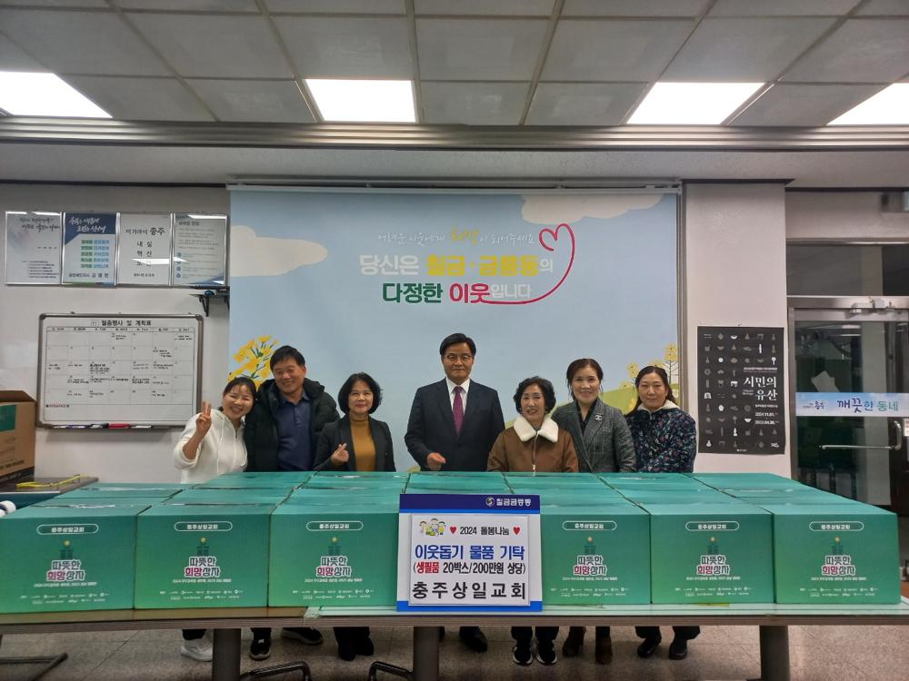 충주시, 이웃사랑으로 이어지는 기부 행렬
