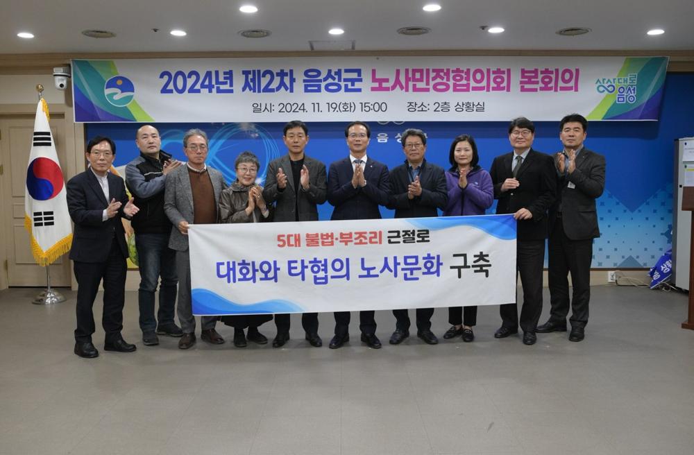 음성군 노사민정협의회, 2024년 제2차 본회의 개최