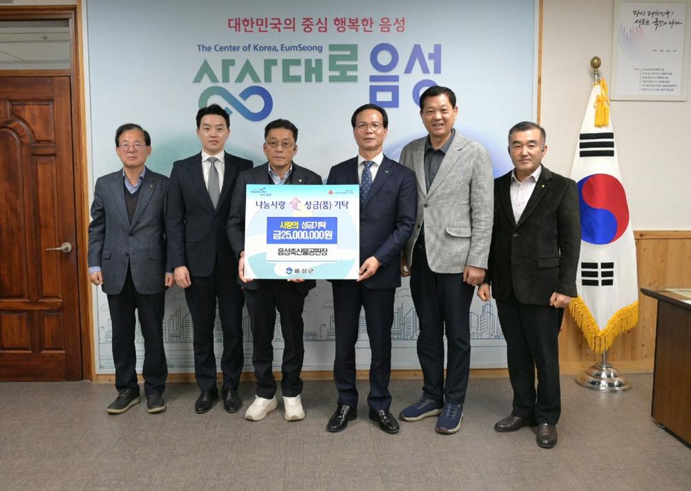 음성축산물공판장, 이웃사랑 성금 기탁