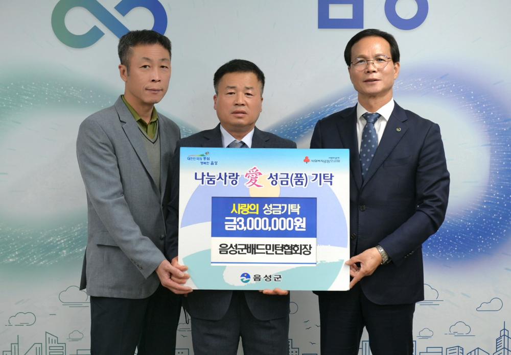 남오현 음성군 배드민턴협회장, 불우이웃돕기 성금 전달