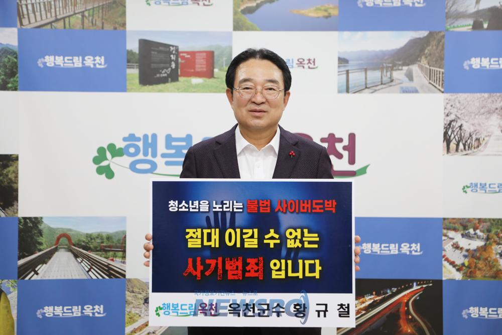 옥천군, 청소년 도박 근절 '릴레이 챌린지' 동참