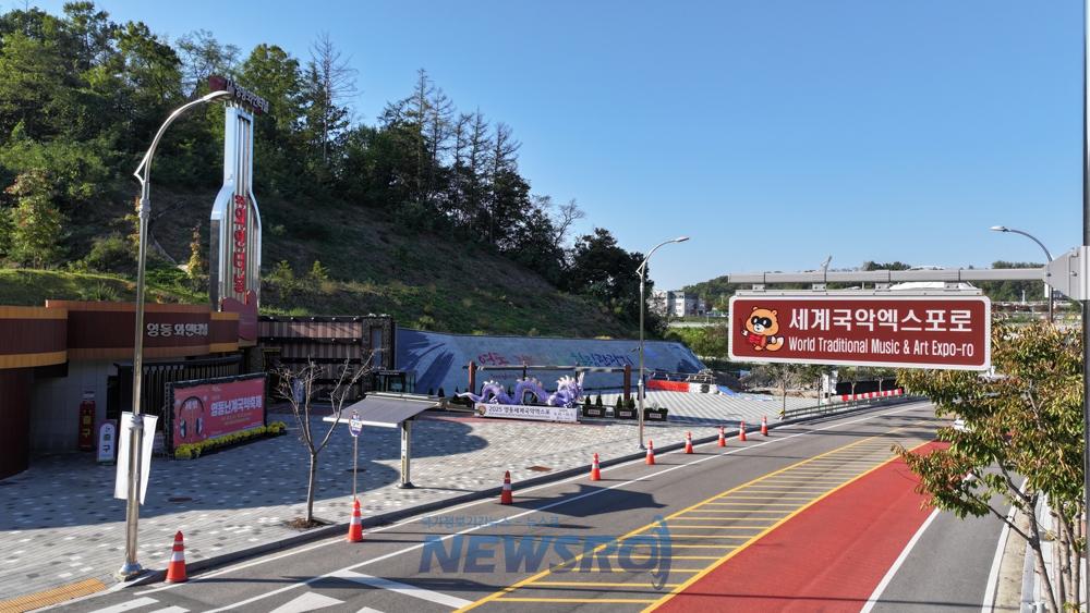영동세계국악엑스포 캐릭터 4인방, 엑스포 알리기에 연일 분주