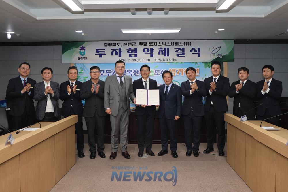 진천군, 쿠팡과 물류 서브허브 운영 투자협약 체결