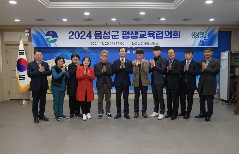 음성군, 평생교육협의회 개최