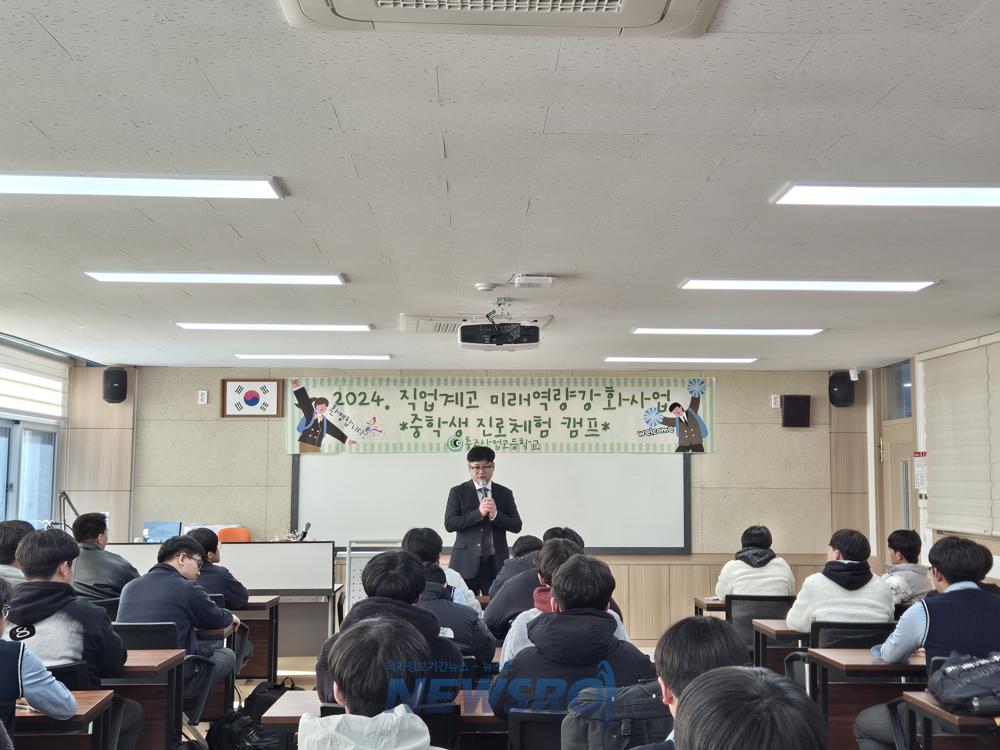 충주상고, 중학생 대상 진로체험캠프 개최