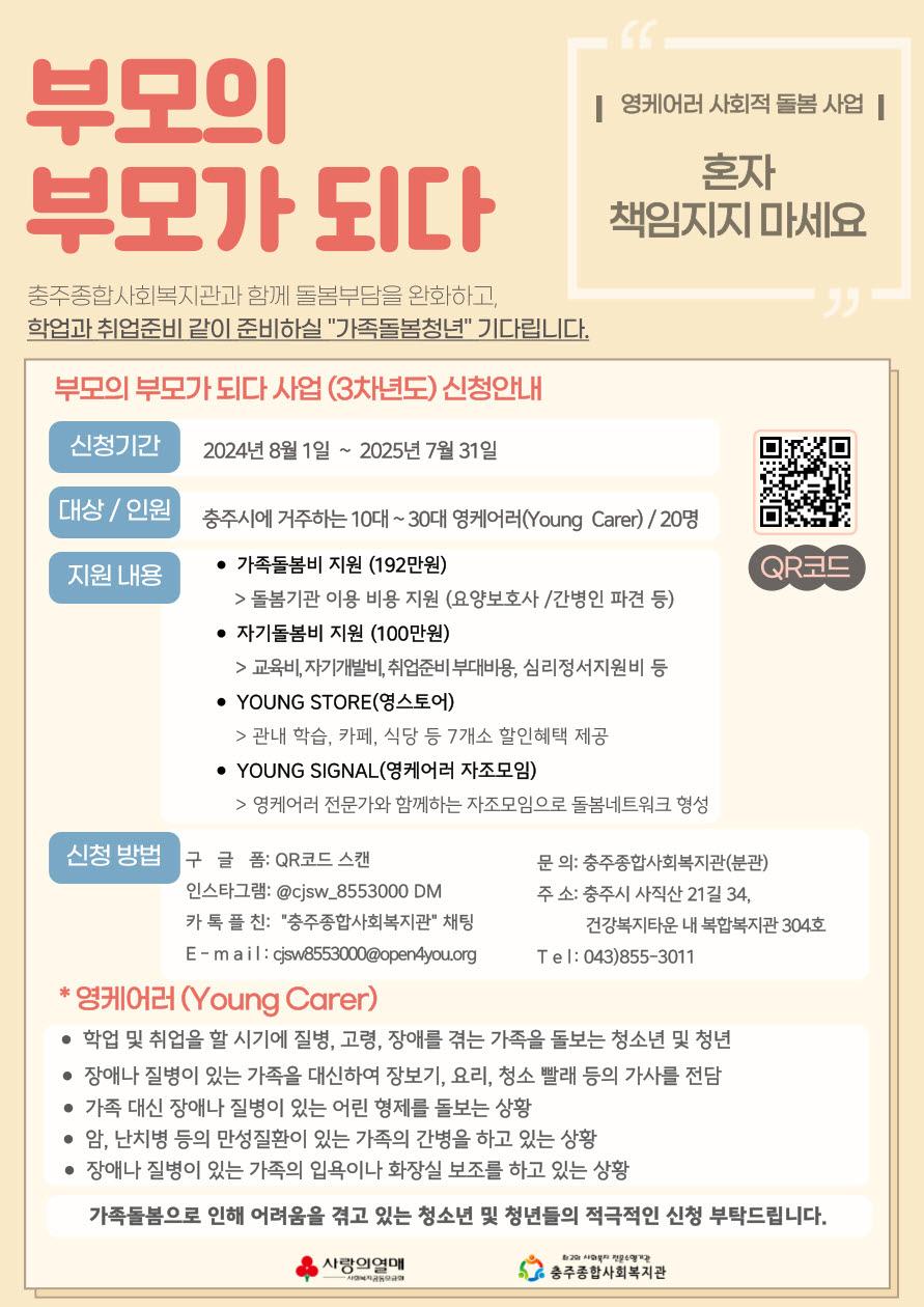 충주종합사회복지관, 가족 돌봄 청년 대상자 발굴 주력