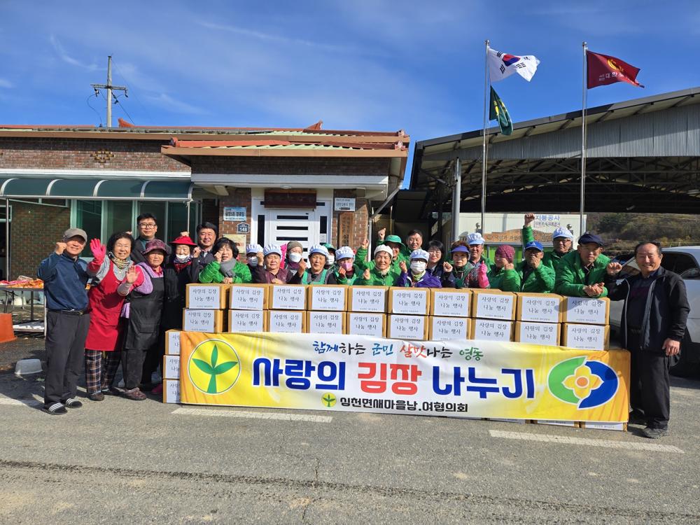 심천면 새마을협의회, 나눔 듬뿍 김장 나눔 행사