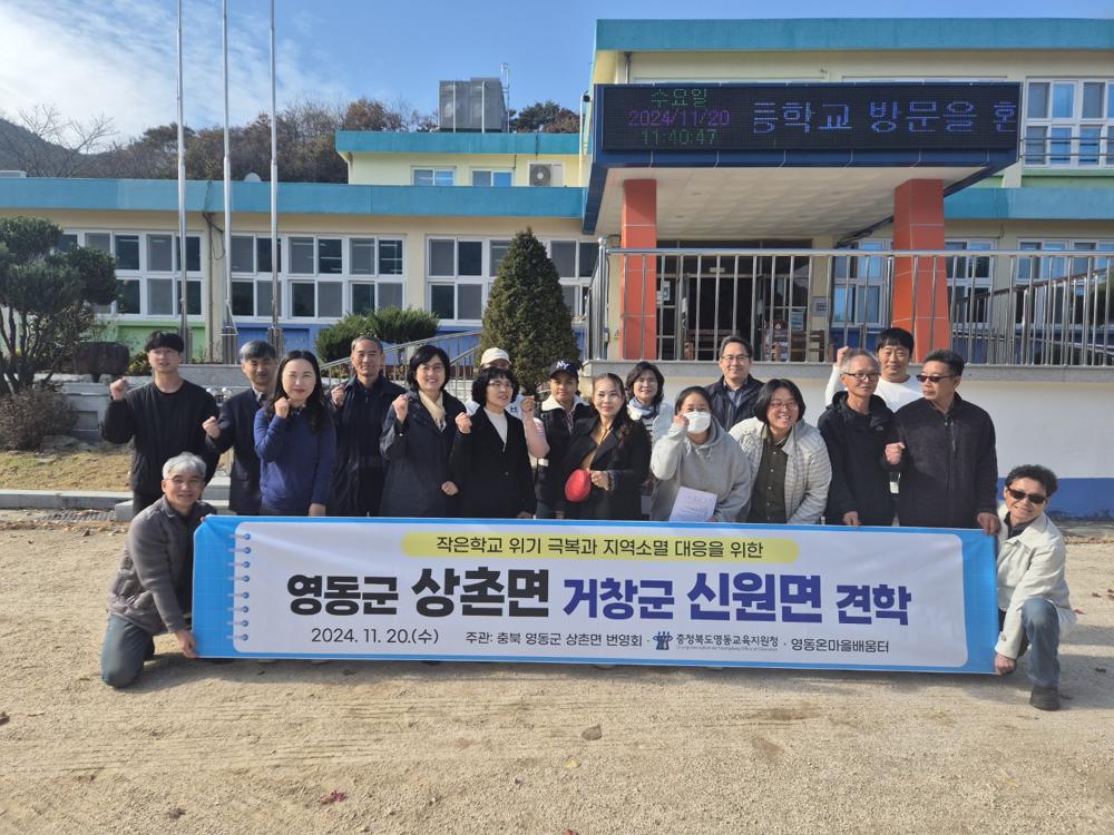 상촌면 청년연합 번영회, 거창군 신원면 지역 공동체 견학