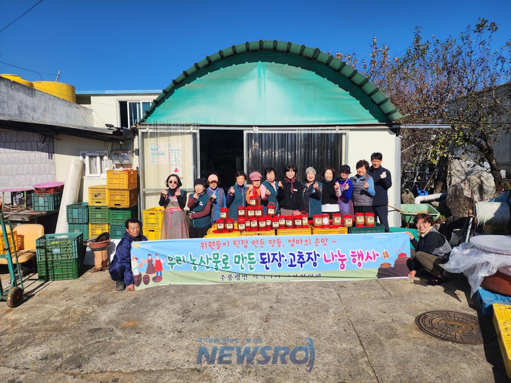 추풍령 지역사회보장협의체, 사랑의 된장·간장·고추장 나눔 행사