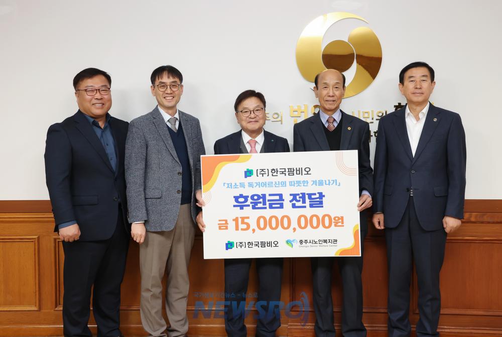 충주시노인복지관에 1천5백만 원 기탁
