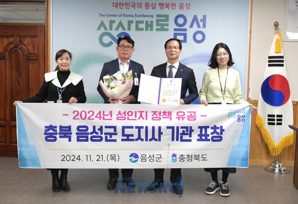 음성군, 성인지 정책 유공기관 표창 수상