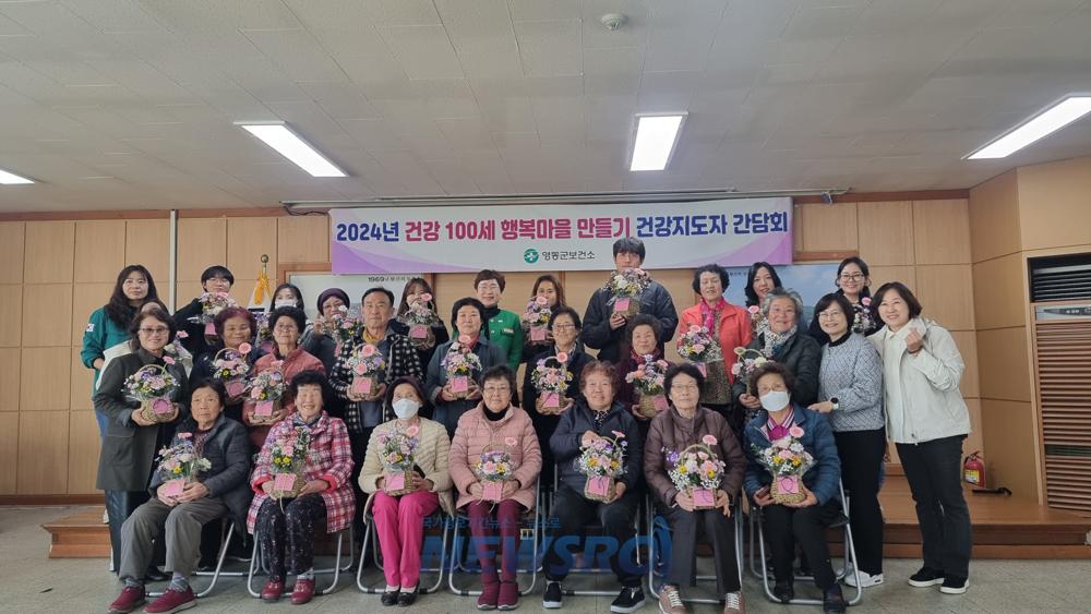 영동군, '우리동네 건강지킴이 건강지도자' 간담회 개최