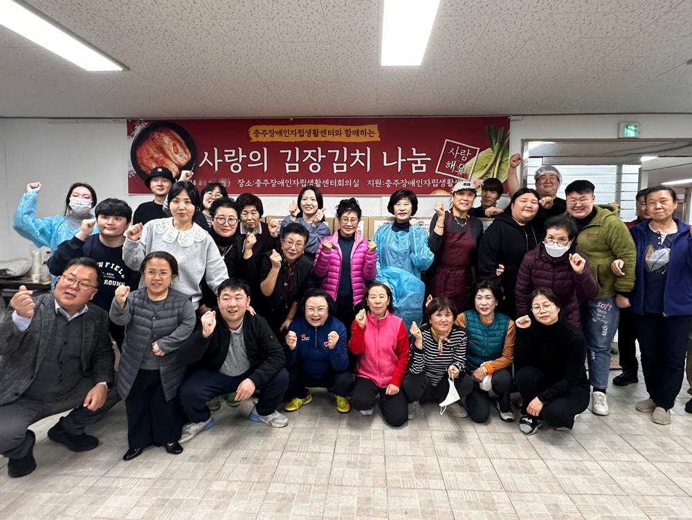 제4회 사랑의 김장나눔, 충주장애인자립생활센터에서 열려