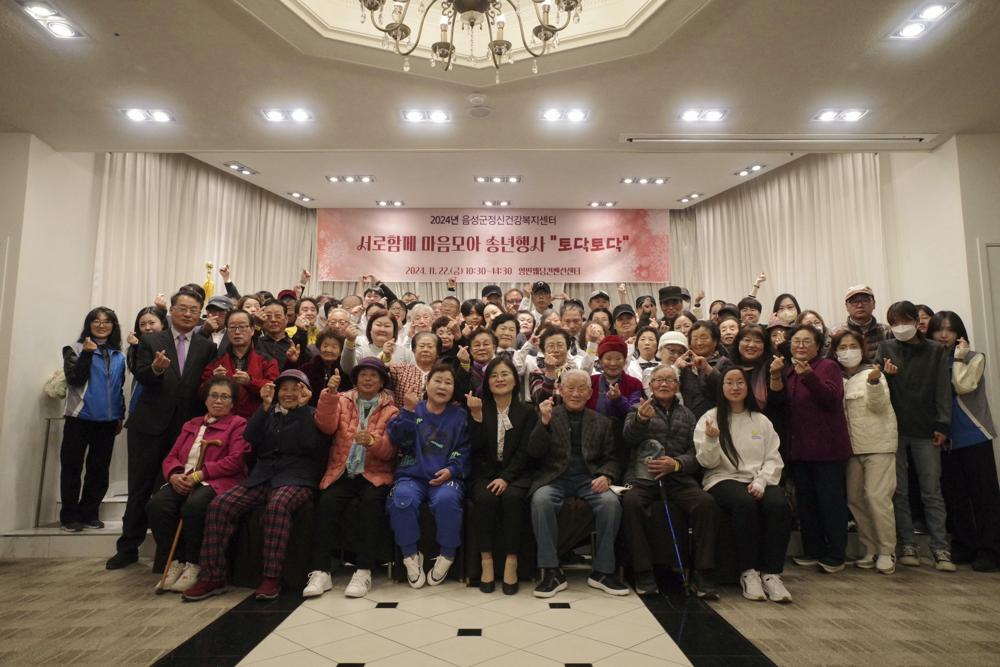 음성군 정신건강복지센터, '2024년 토닥토닥 송년회' 개최