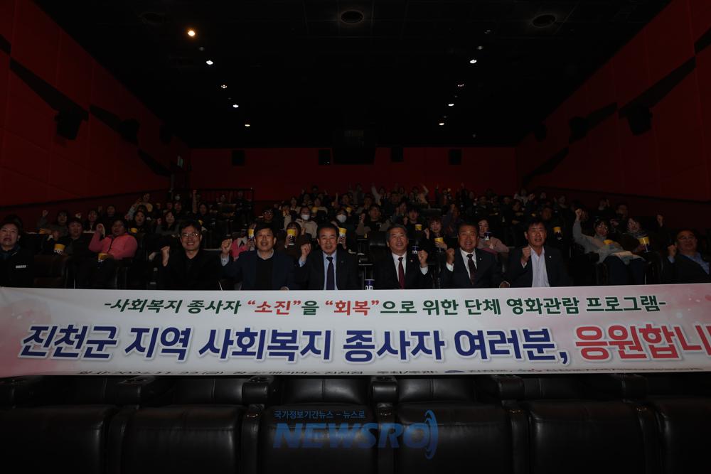 진천군, 사회복지시설 종사자 문화 힐링 단체 영화관람