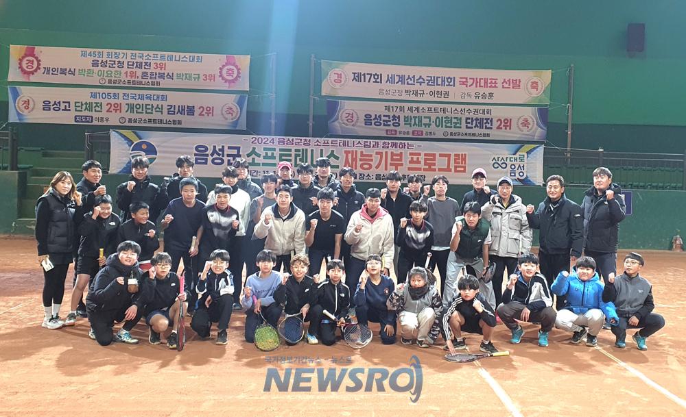 음성군청 소프트테니스팀, 지역사회 재능기부 실천