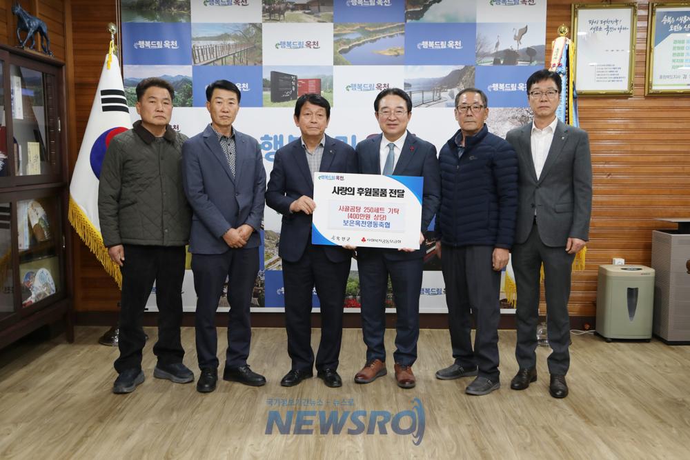 보은옥천영동축협, '사랑의 곰탕 250세트' 기탁