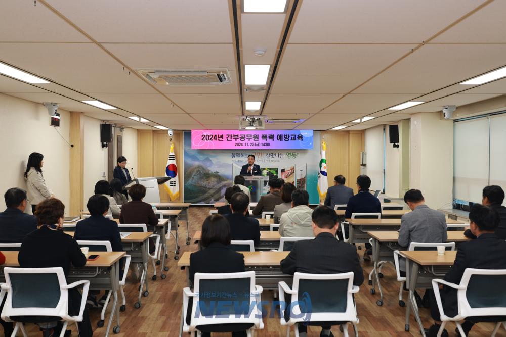 영동군, 간부공무원 대상 폭력 예방 및 성인지 감수성 향상 교육 실시