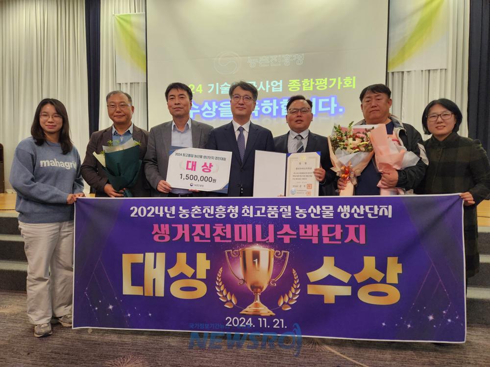 진천군, 생거진천 미니수박단지 최고품질 농산물 생산단지 대상 수상