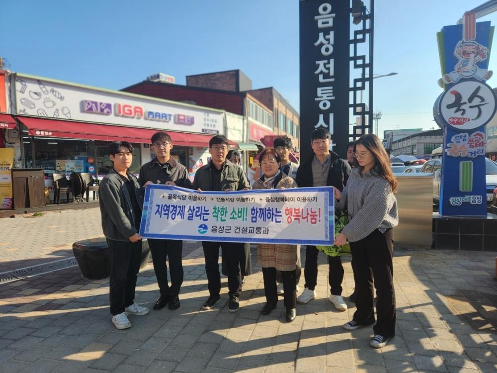 음성군, 지역경제 살리는 '소비촉진운동' 전개